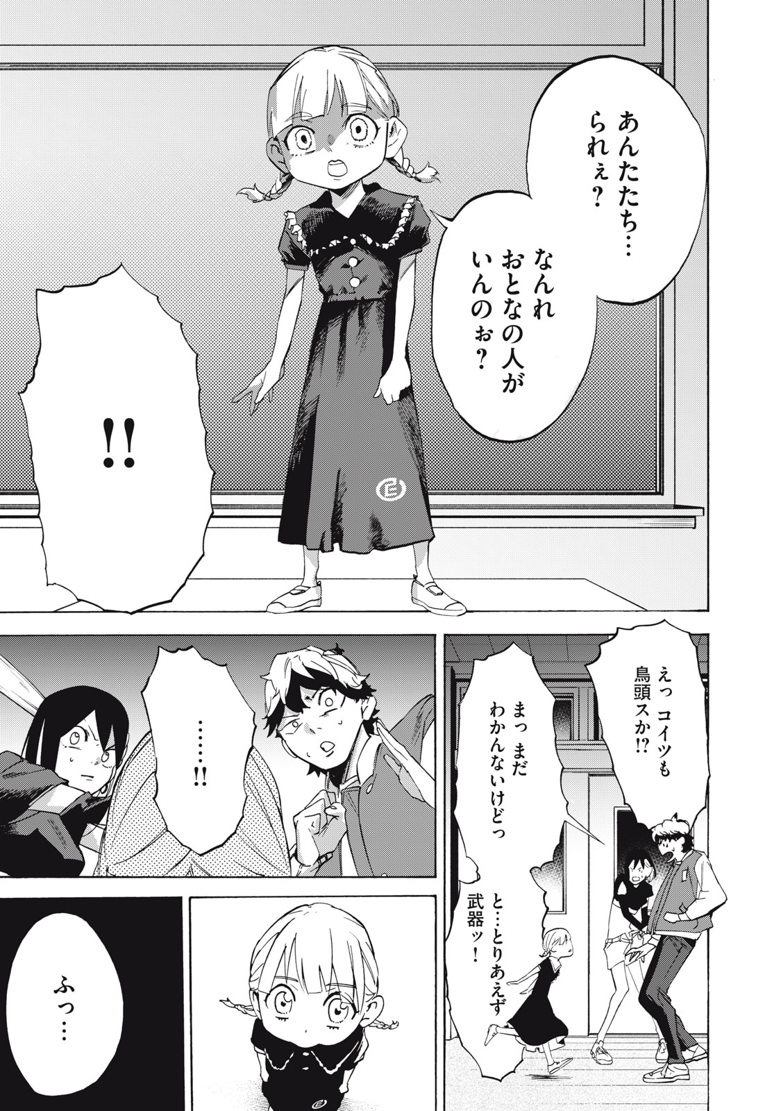 Dennou Sokai Reverse - Chapter 8 - Page 11