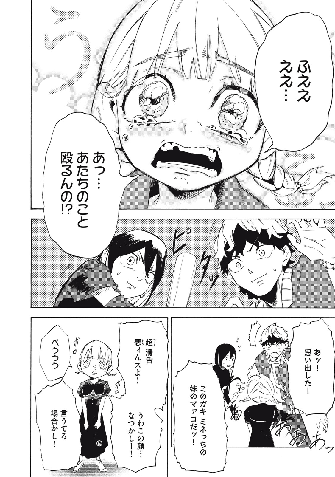 Dennou Sokai Reverse - Chapter 8 - Page 12