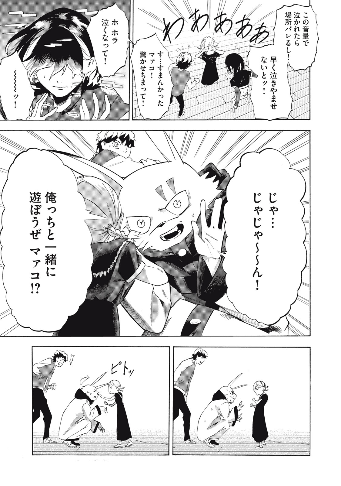 Dennou Sokai Reverse - Chapter 8 - Page 13