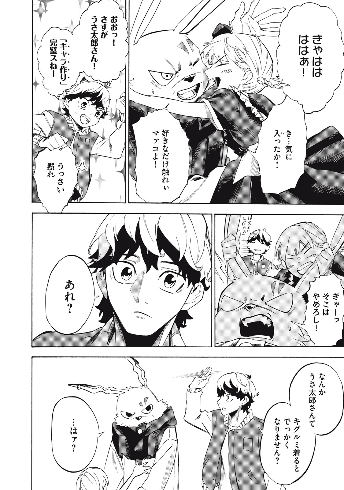 Dennou Sokai Reverse - Chapter 8 - Page 14