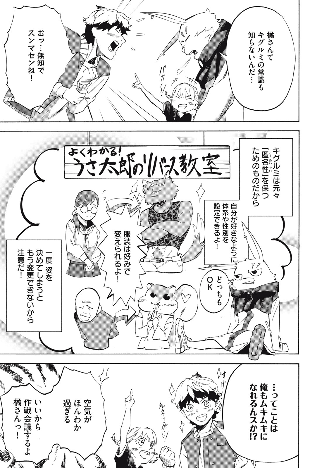 Dennou Sokai Reverse - Chapter 8 - Page 15