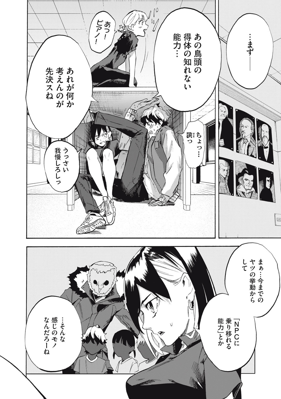 Dennou Sokai Reverse - Chapter 8 - Page 16