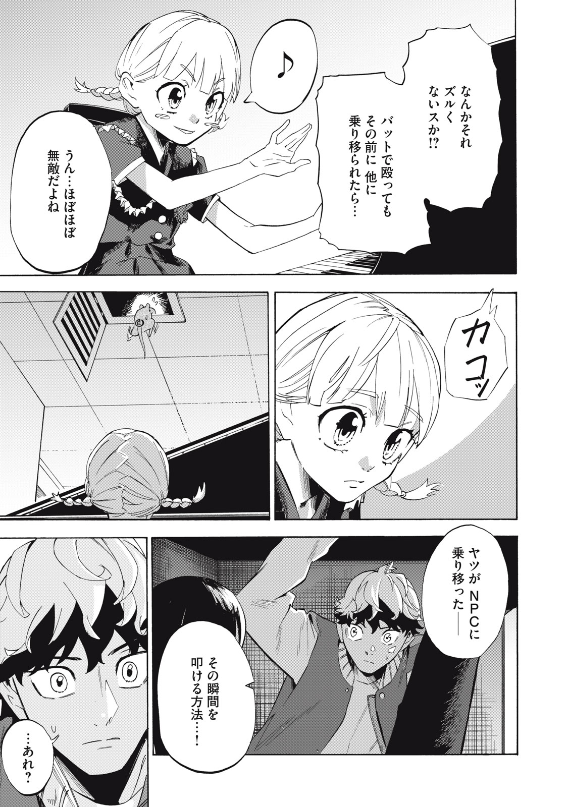 Dennou Sokai Reverse - Chapter 8 - Page 17