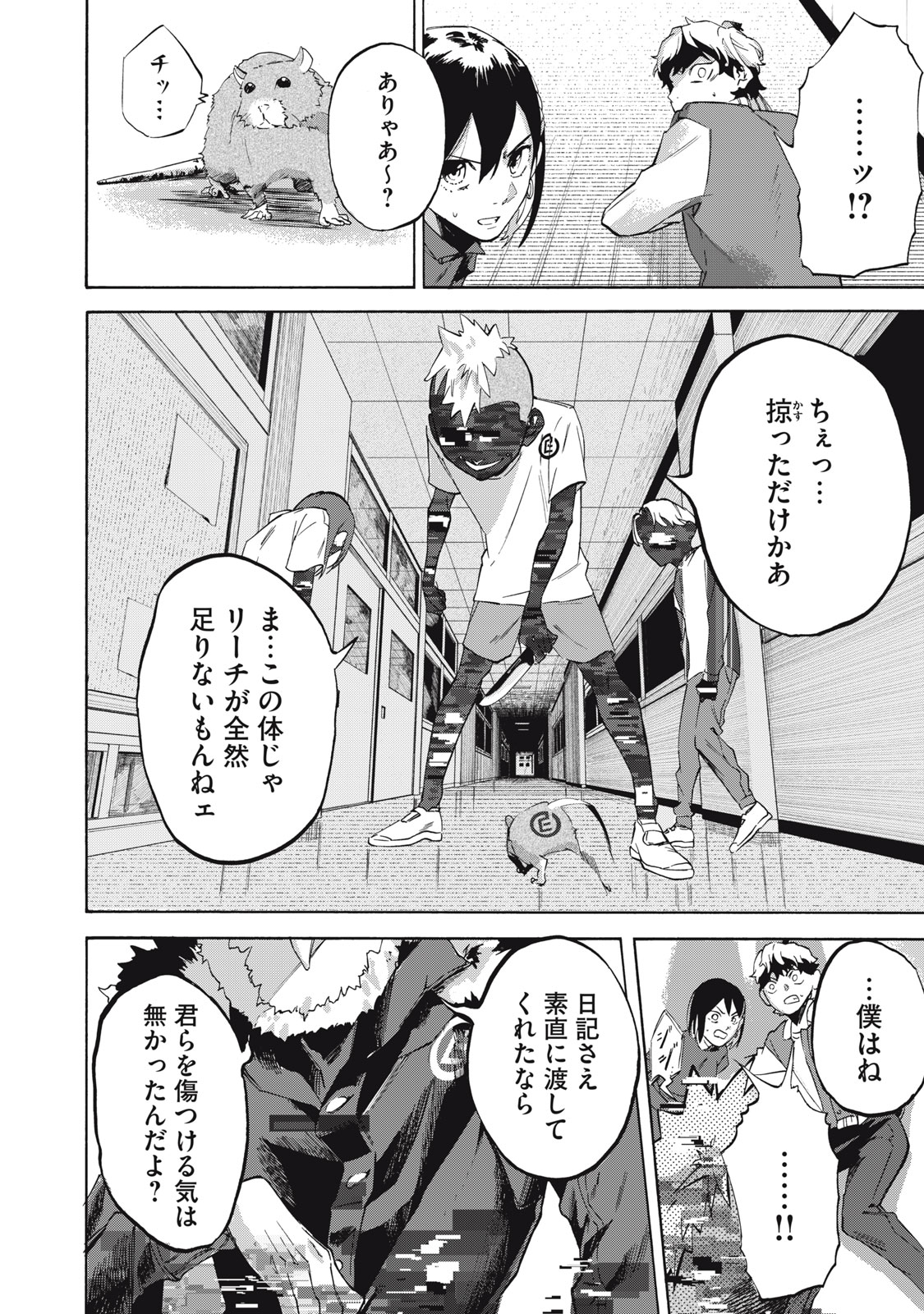 Dennou Sokai Reverse - Chapter 8 - Page 2