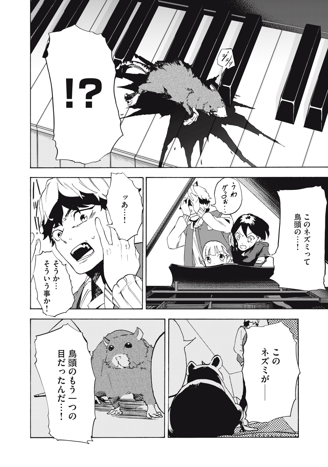 Dennou Sokai Reverse - Chapter 8 - Page 20