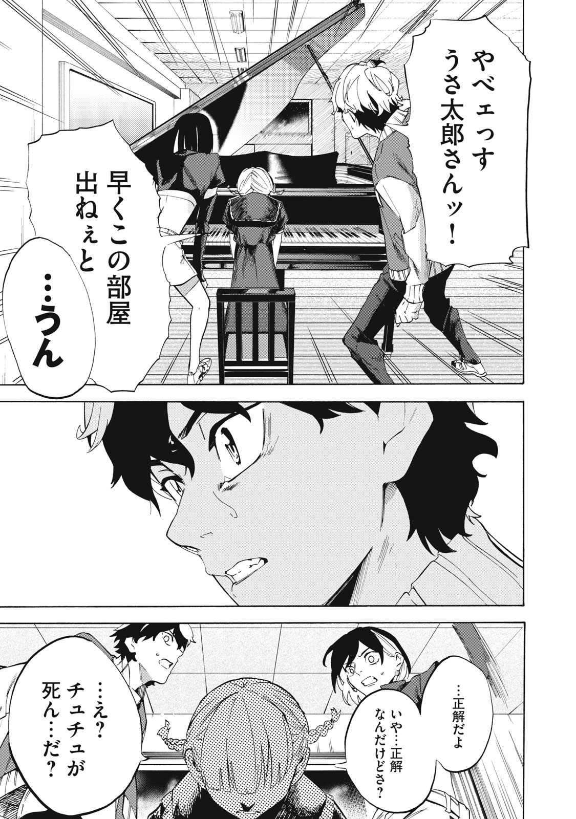 Dennou Sokai Reverse - Chapter 8 - Page 21