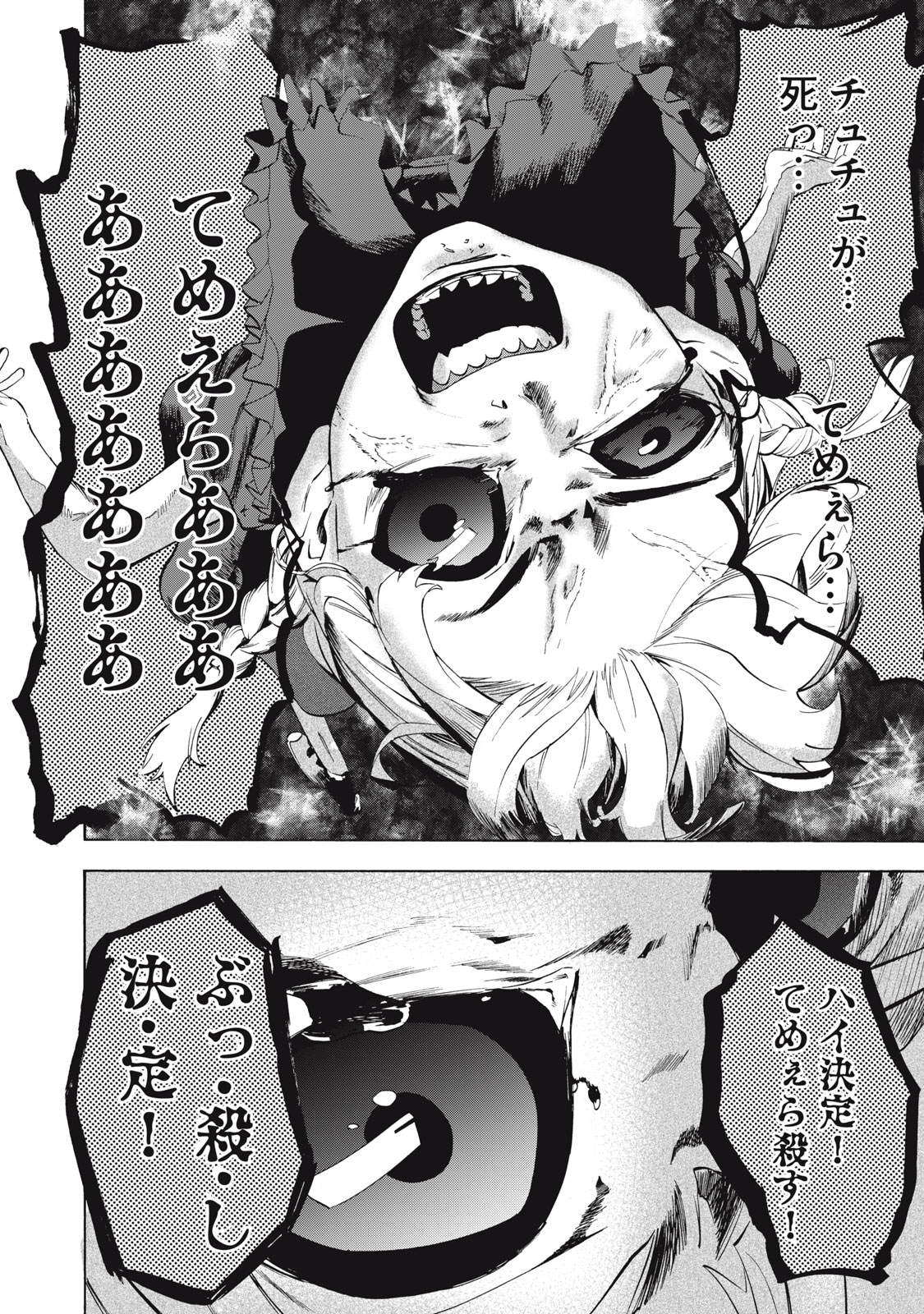 Dennou Sokai Reverse - Chapter 8 - Page 22