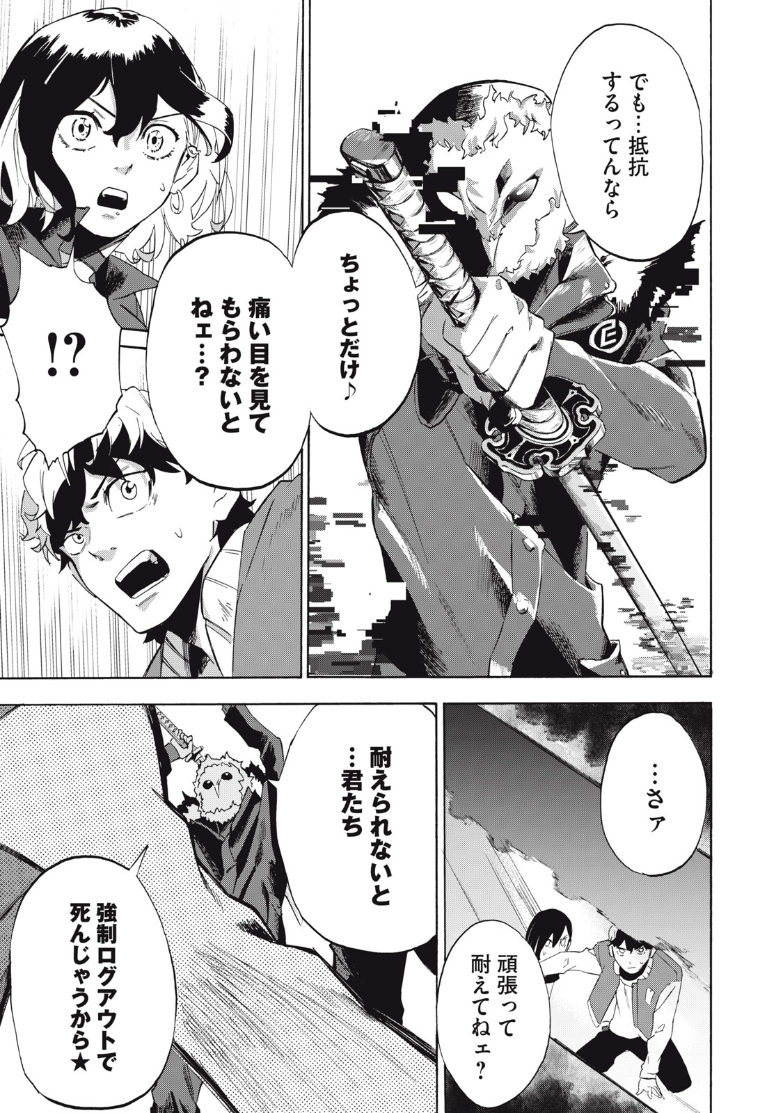 Dennou Sokai Reverse - Chapter 8 - Page 3