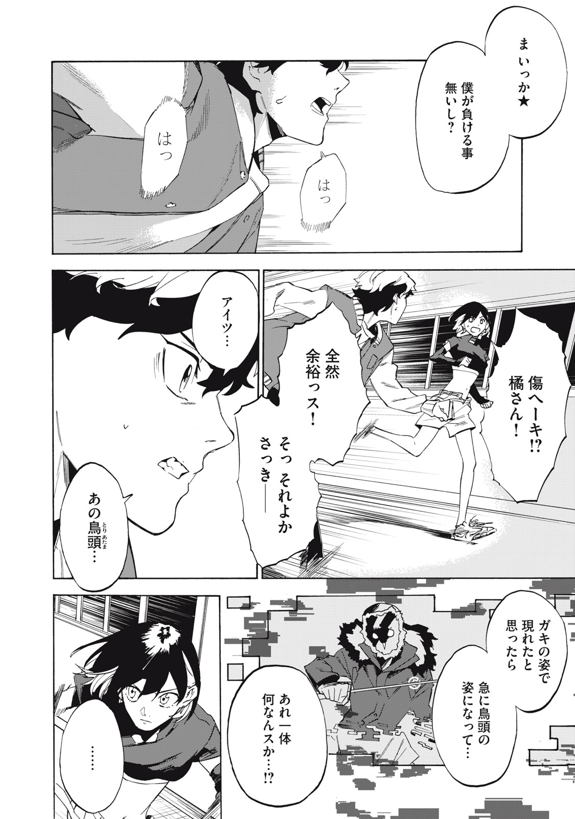 Dennou Sokai Reverse - Chapter 8 - Page 6