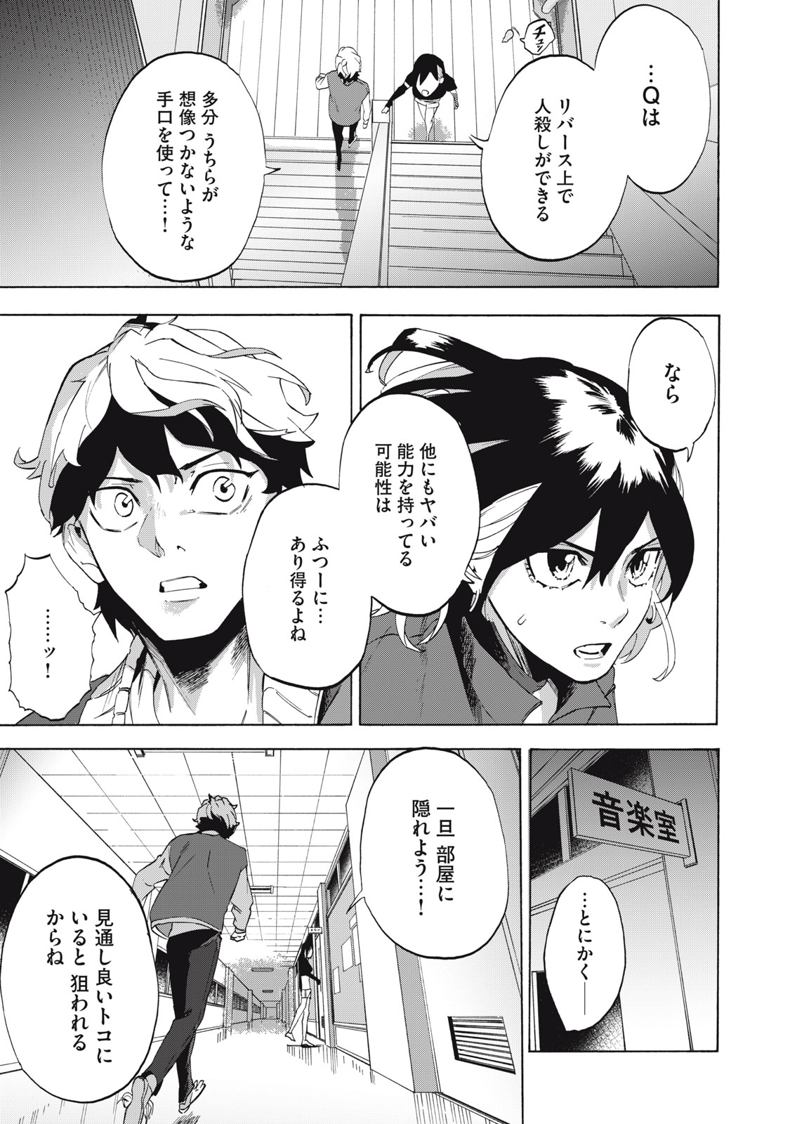 Dennou Sokai Reverse - Chapter 8 - Page 7