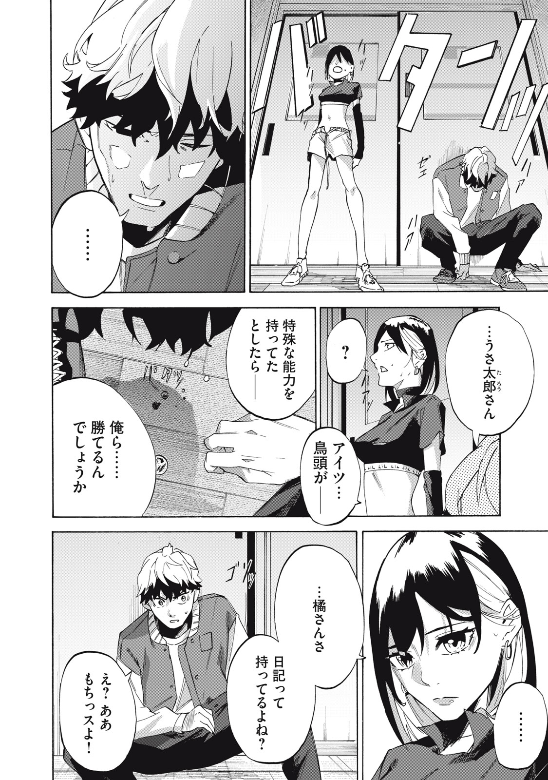 Dennou Sokai Reverse - Chapter 8 - Page 8