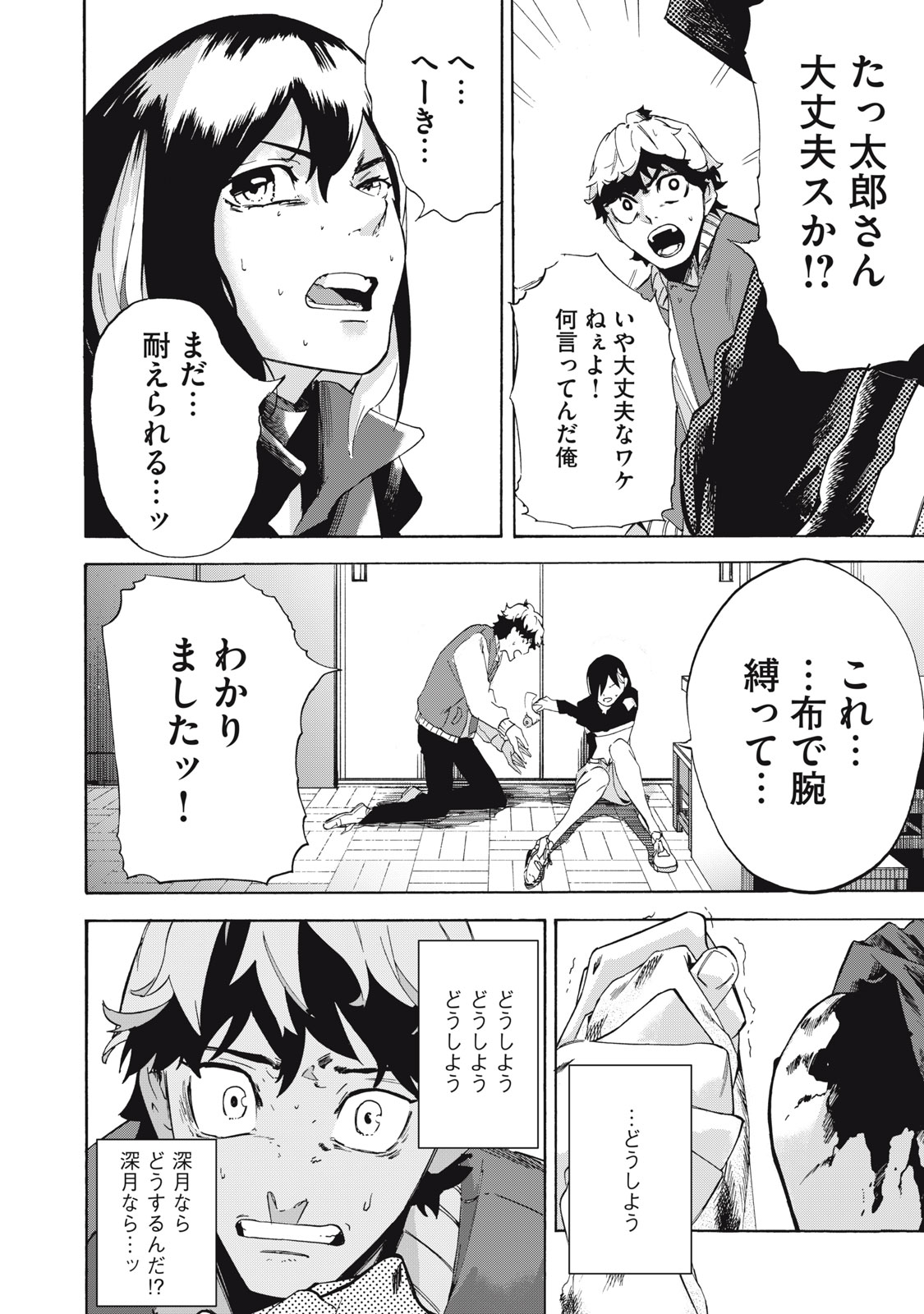 Dennou Sokai Reverse - Chapter 9 - Page 10