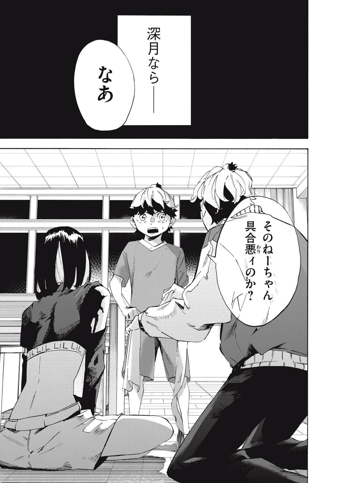 Dennou Sokai Reverse - Chapter 9 - Page 11