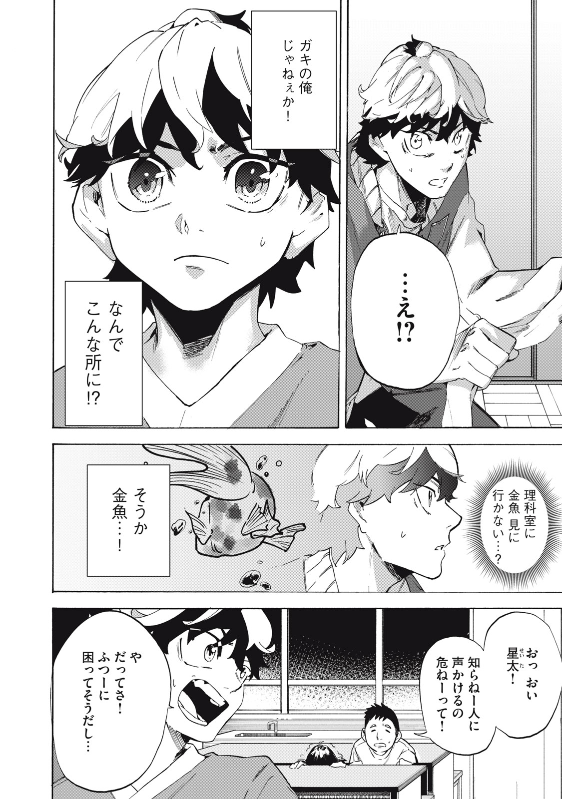 Dennou Sokai Reverse - Chapter 9 - Page 12