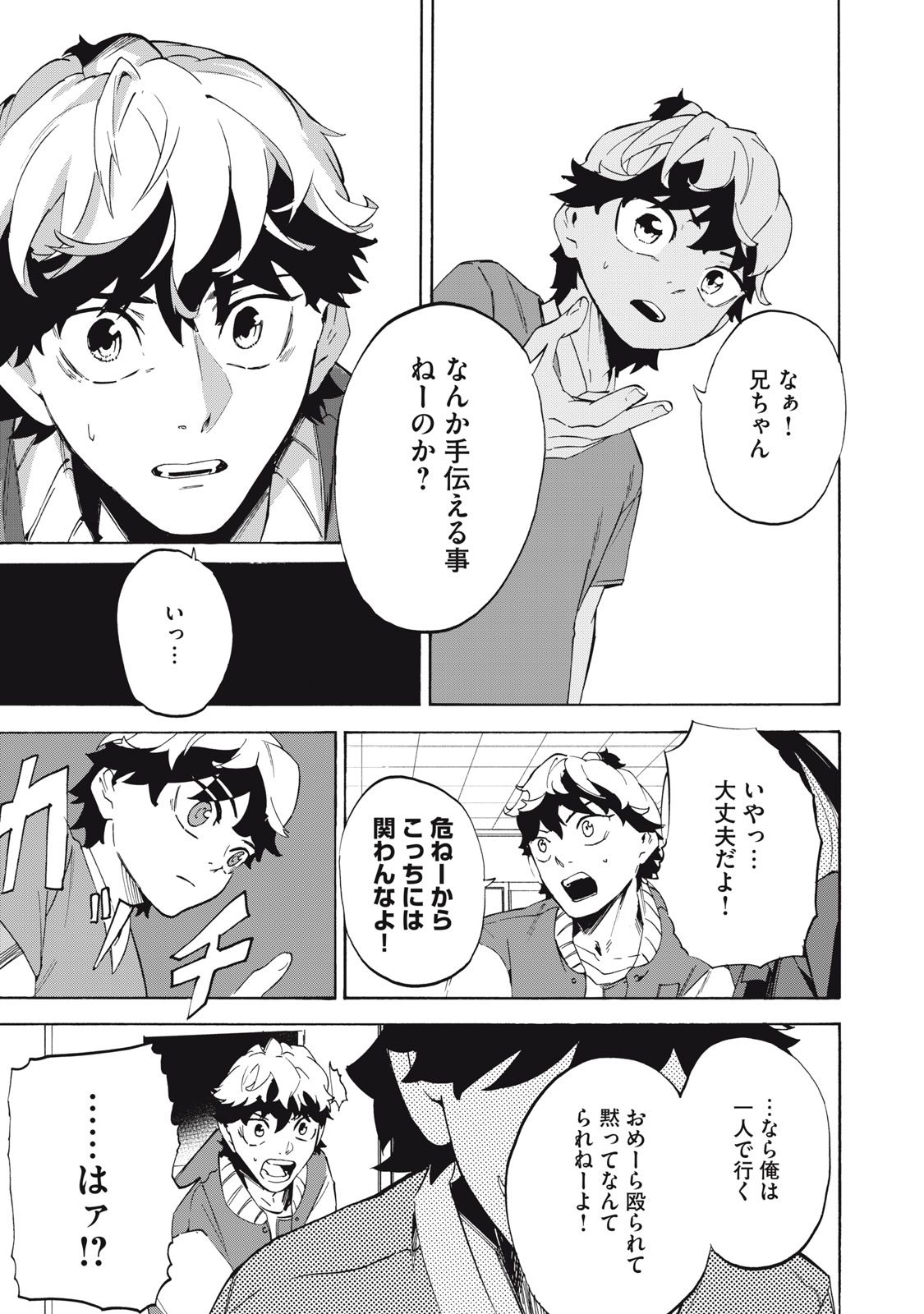 Dennou Sokai Reverse - Chapter 9 - Page 13