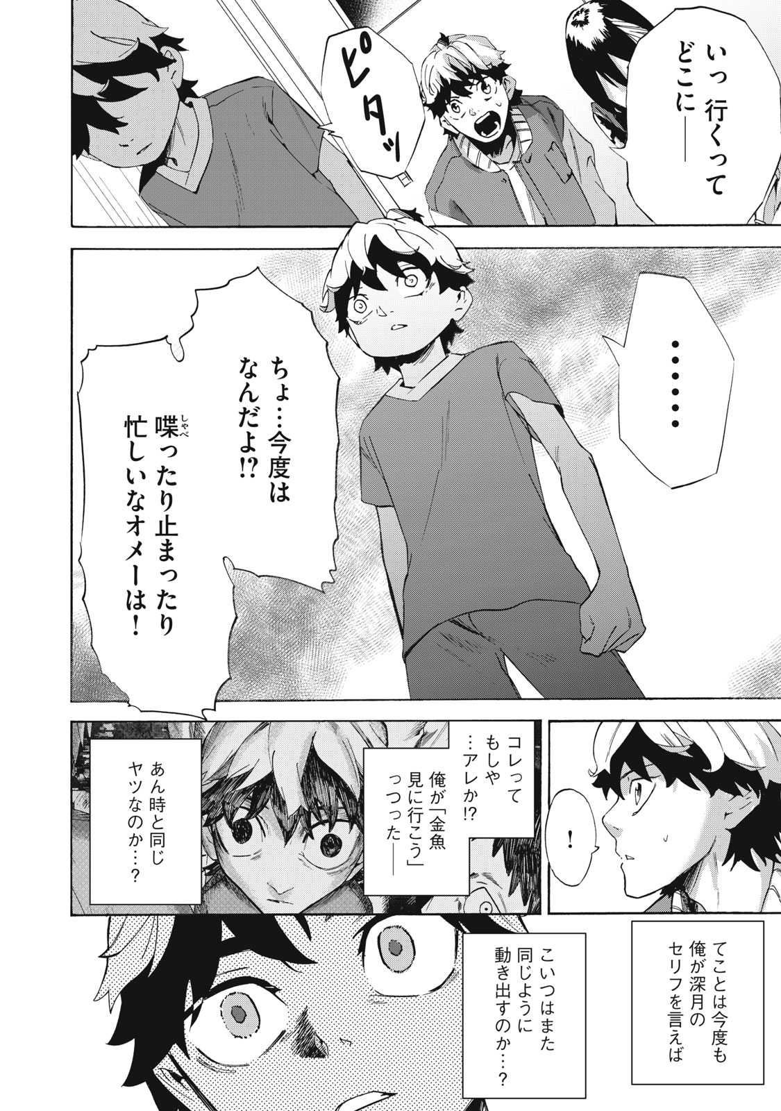 Dennou Sokai Reverse - Chapter 9 - Page 14