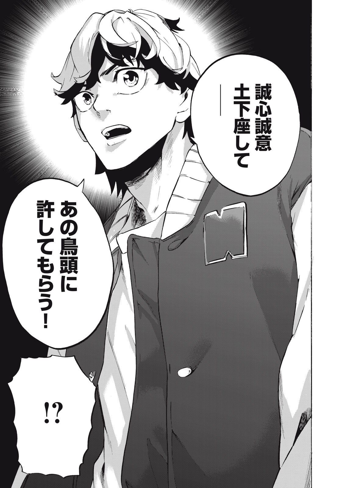 Dennou Sokai Reverse - Chapter 9 - Page 22