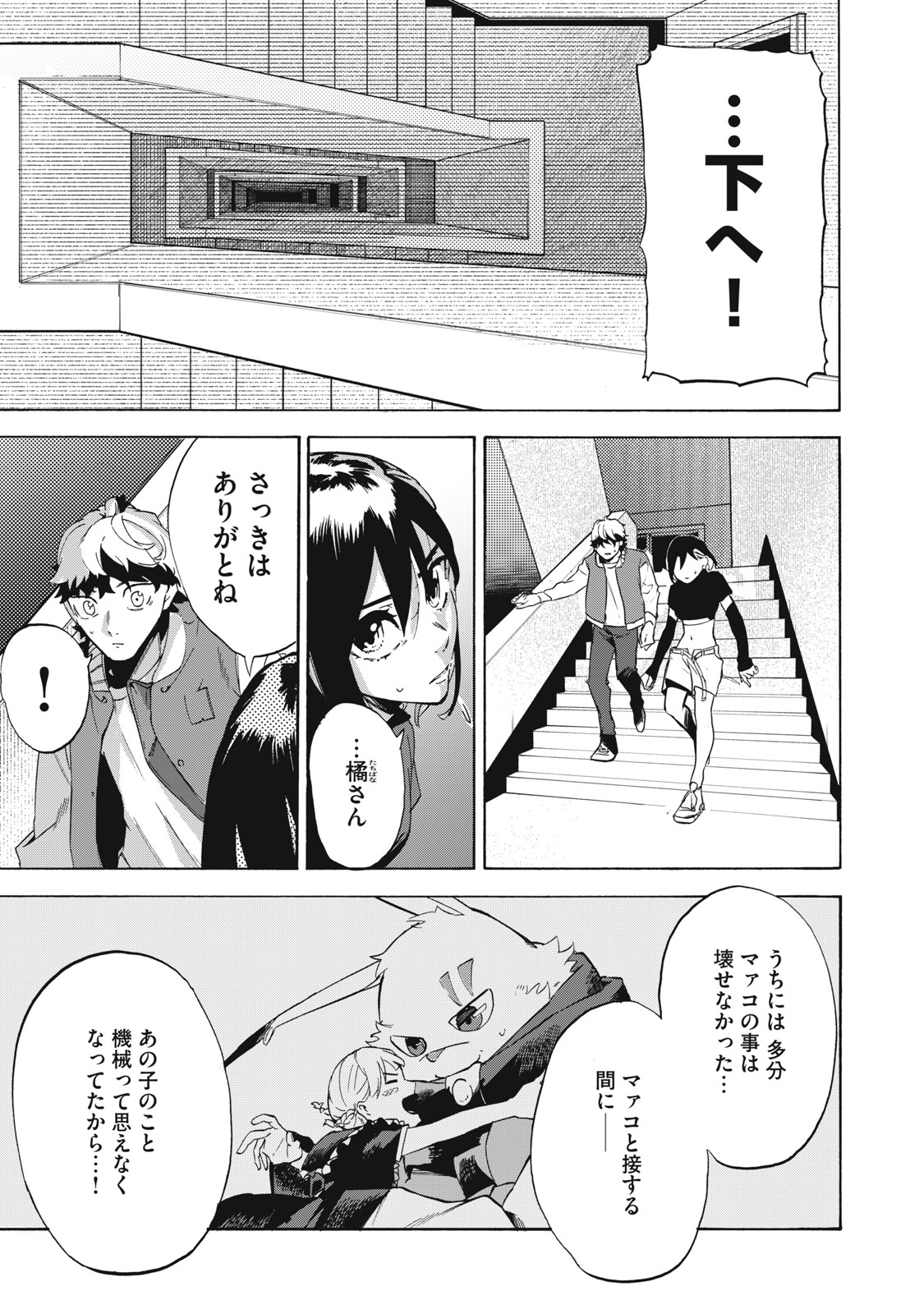 Dennou Sokai Reverse - Chapter 9 - Page 3