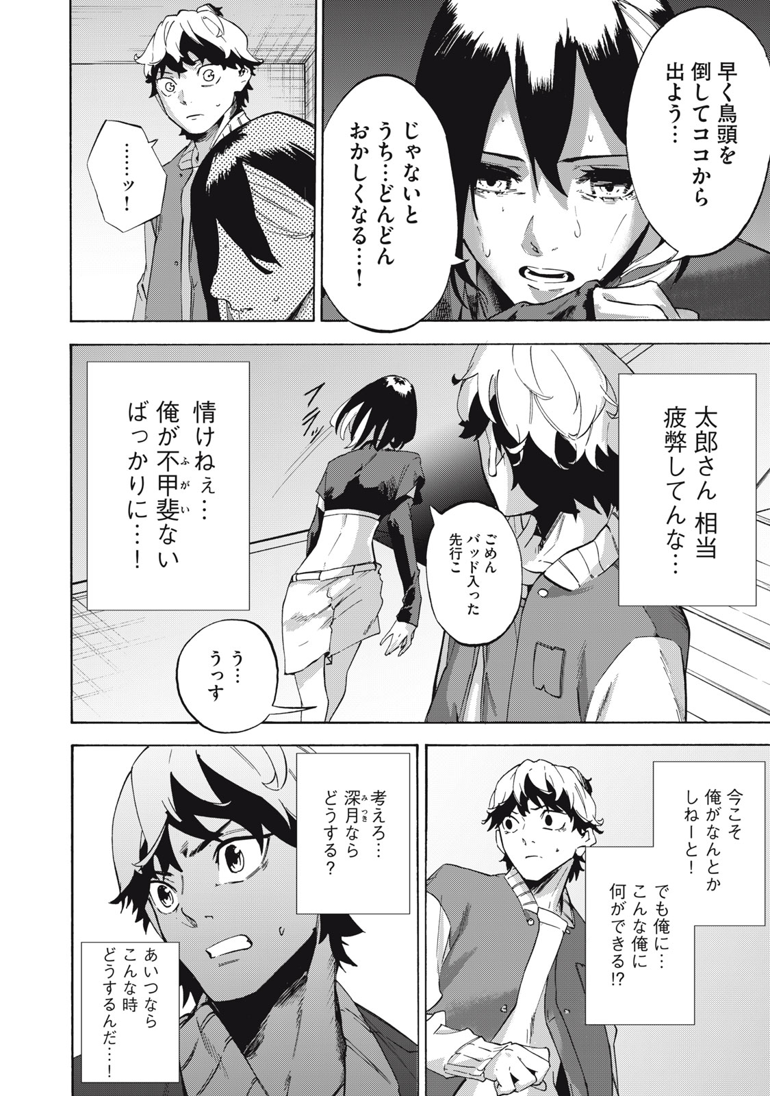 Dennou Sokai Reverse - Chapter 9 - Page 4