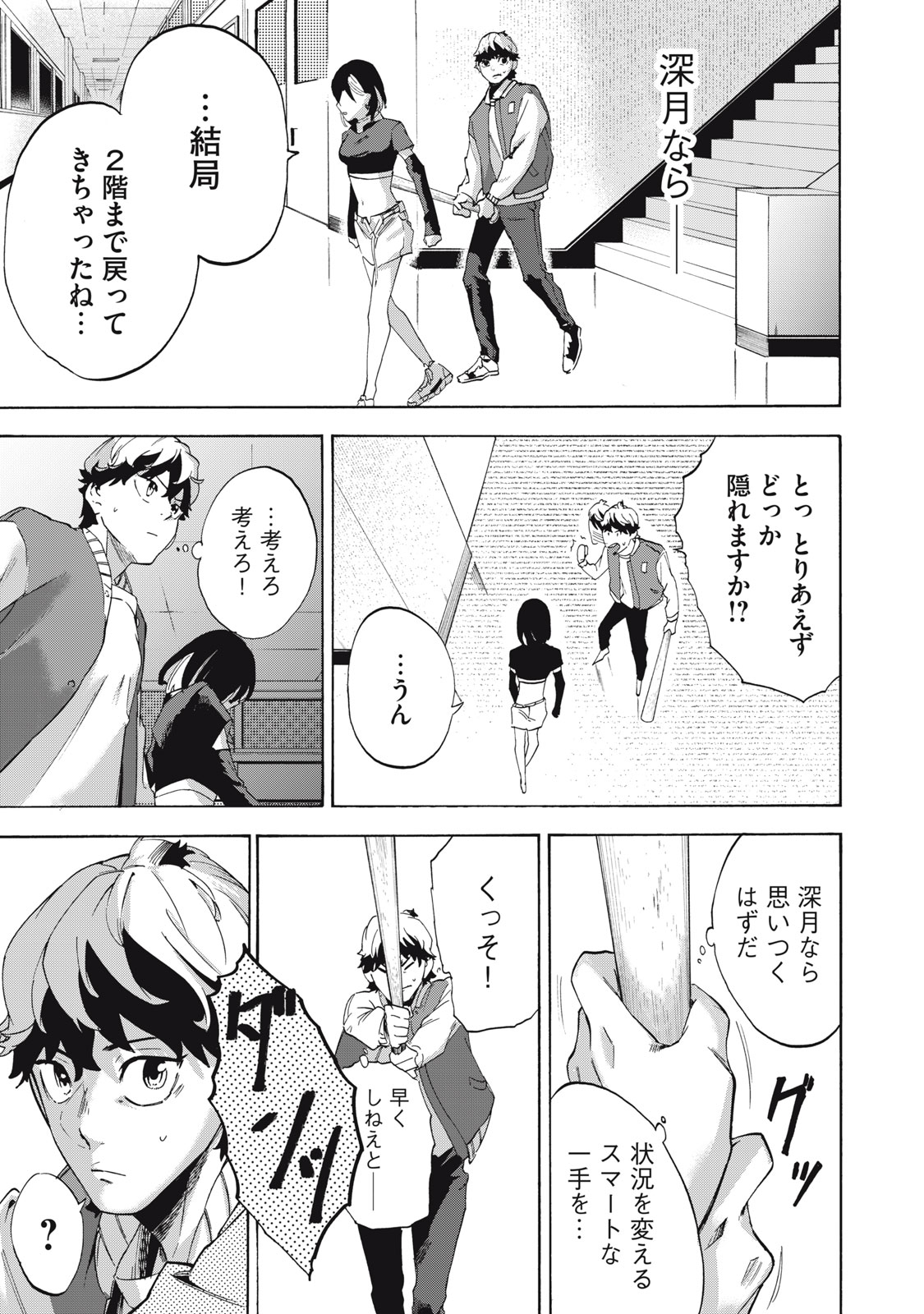 Dennou Sokai Reverse - Chapter 9 - Page 5