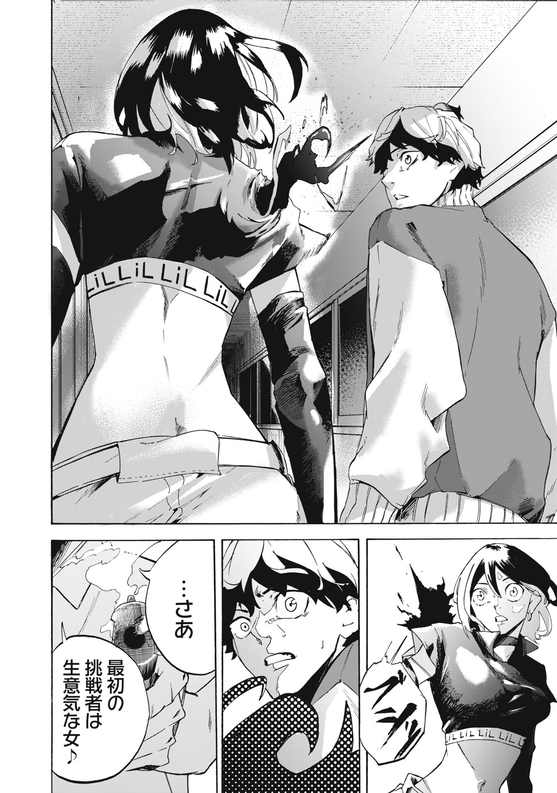 Dennou Sokai Reverse - Chapter 9 - Page 6