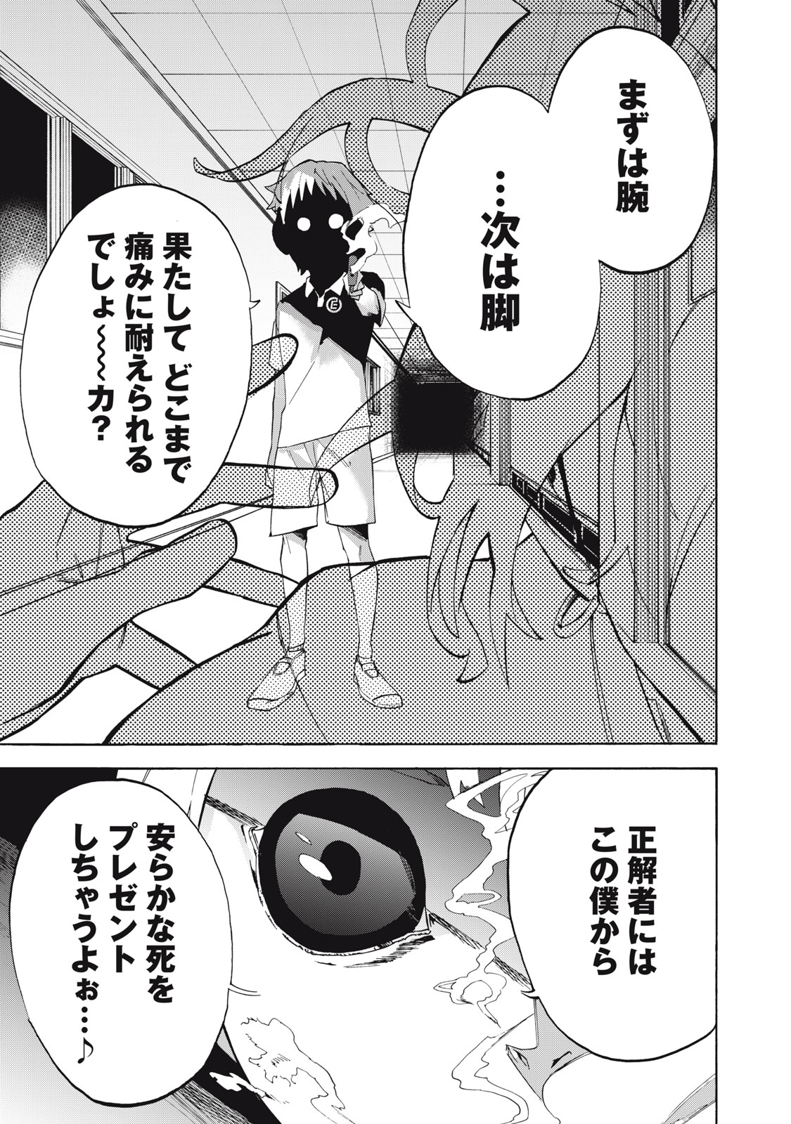 Dennou Sokai Reverse - Chapter 9 - Page 7