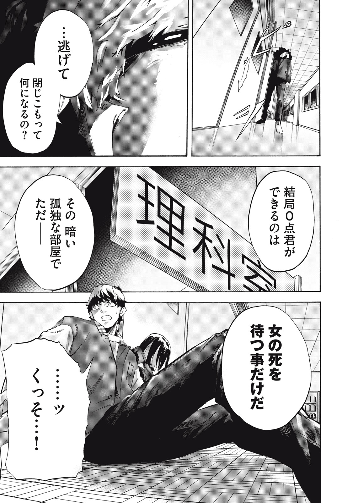 Dennou Sokai Reverse - Chapter 9 - Page 9