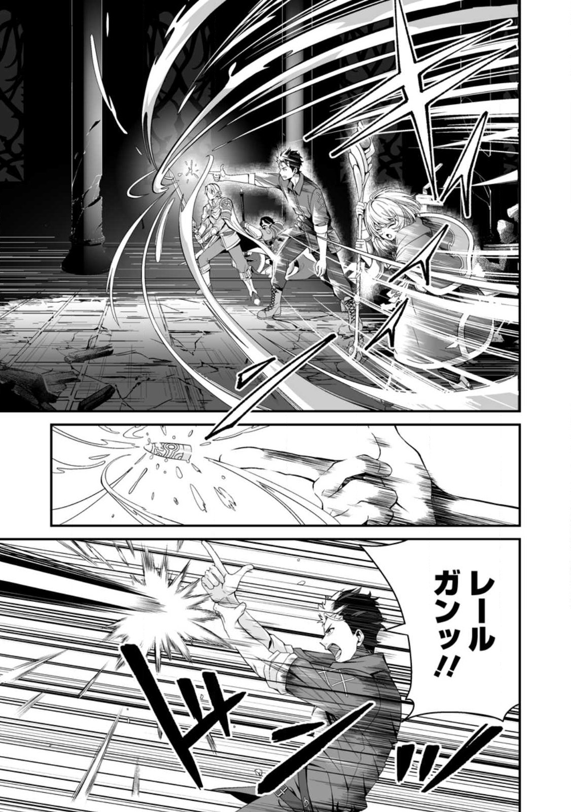 Densetsu ni Nokoranakatta Daikenja - Chapter 1 - Page 1