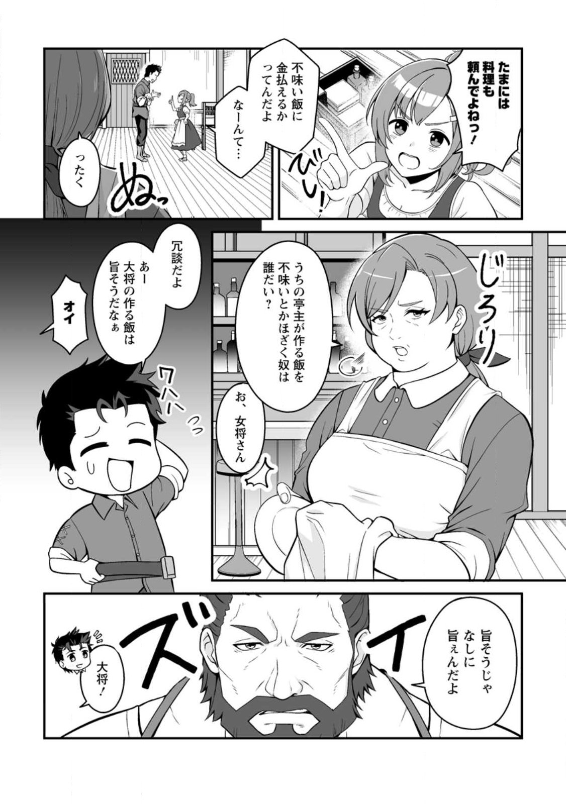 Densetsu ni Nokoranakatta Daikenja - Chapter 1 - Page 10