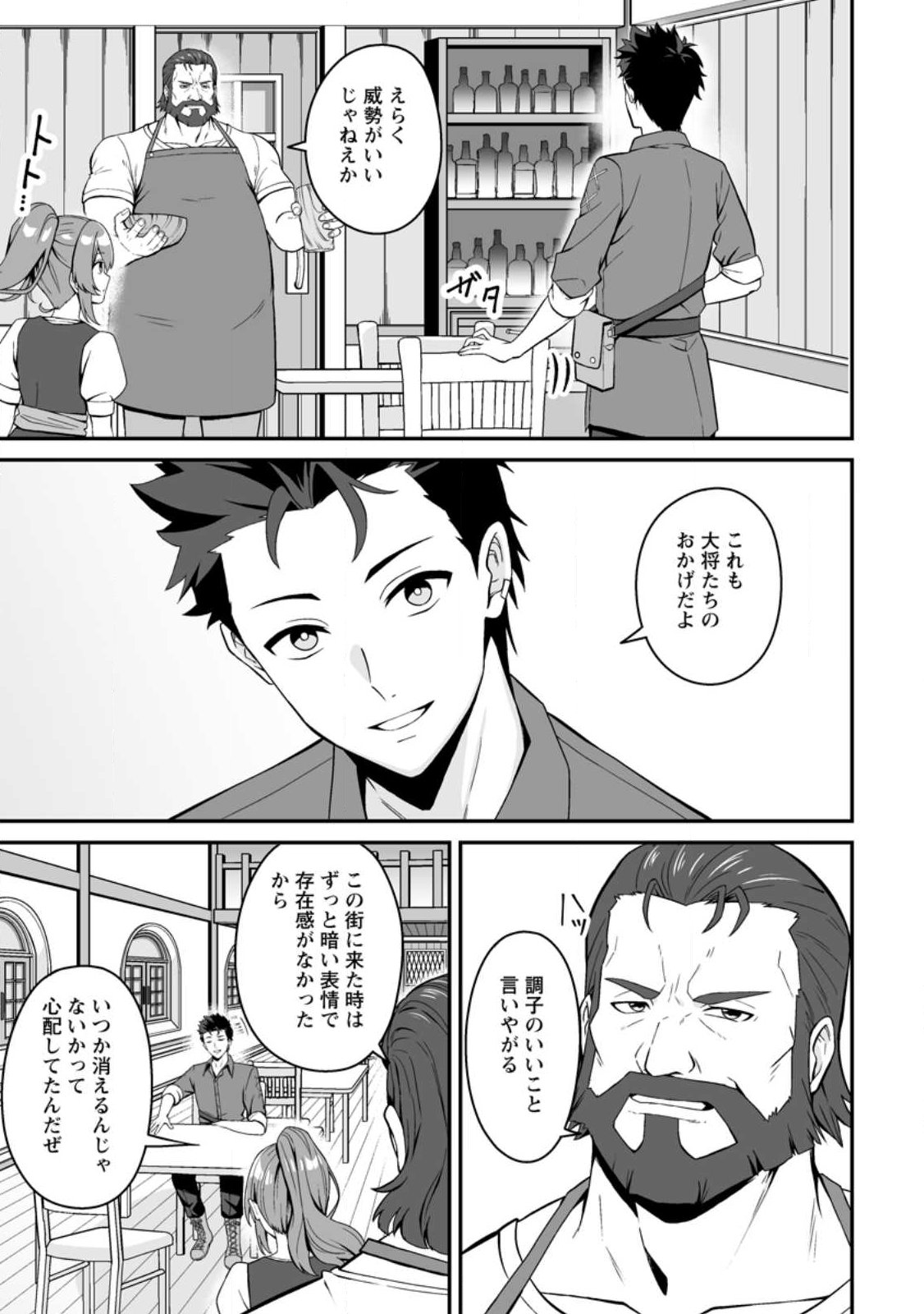 Densetsu ni Nokoranakatta Daikenja - Chapter 1 - Page 11
