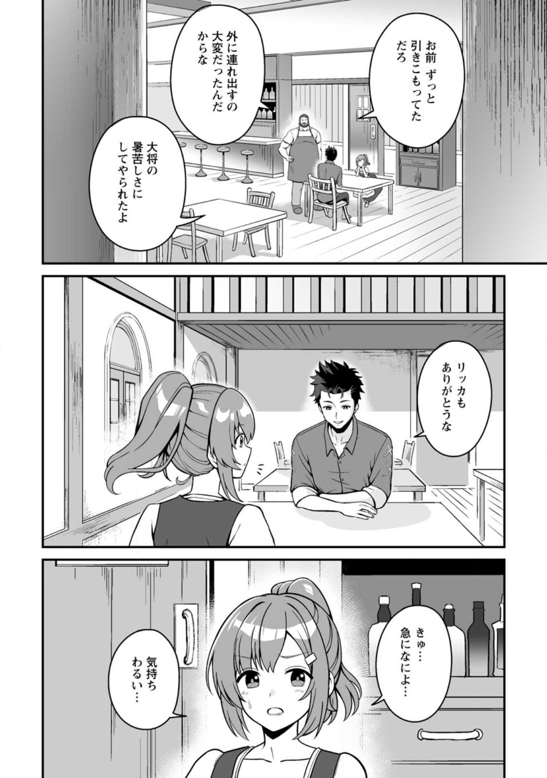 Densetsu ni Nokoranakatta Daikenja - Chapter 1 - Page 12
