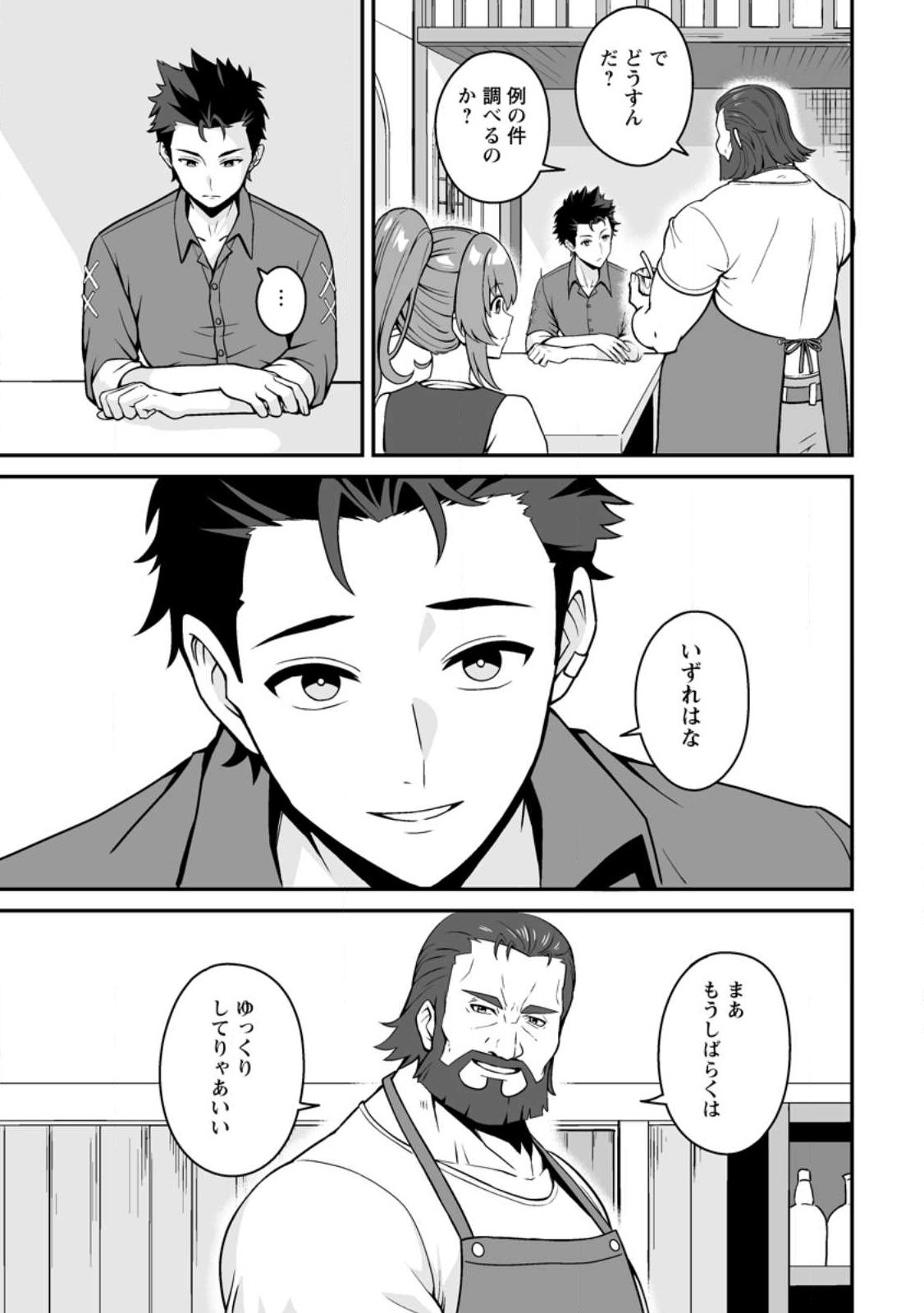 Densetsu ni Nokoranakatta Daikenja - Chapter 1 - Page 13