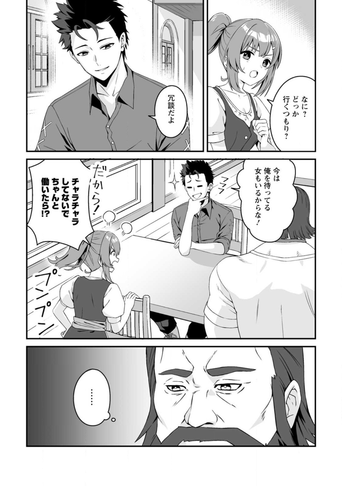 Densetsu ni Nokoranakatta Daikenja - Chapter 1 - Page 14