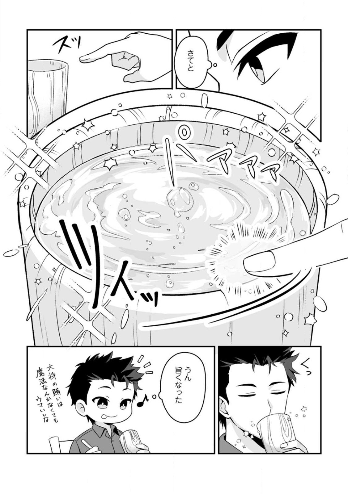 Densetsu ni Nokoranakatta Daikenja - Chapter 1 - Page 16