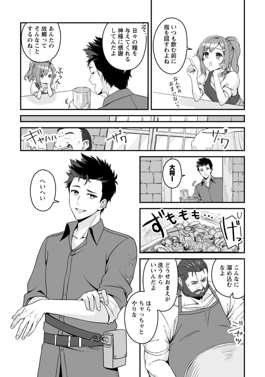 Densetsu ni Nokoranakatta Daikenja - Chapter 1 - Page 17