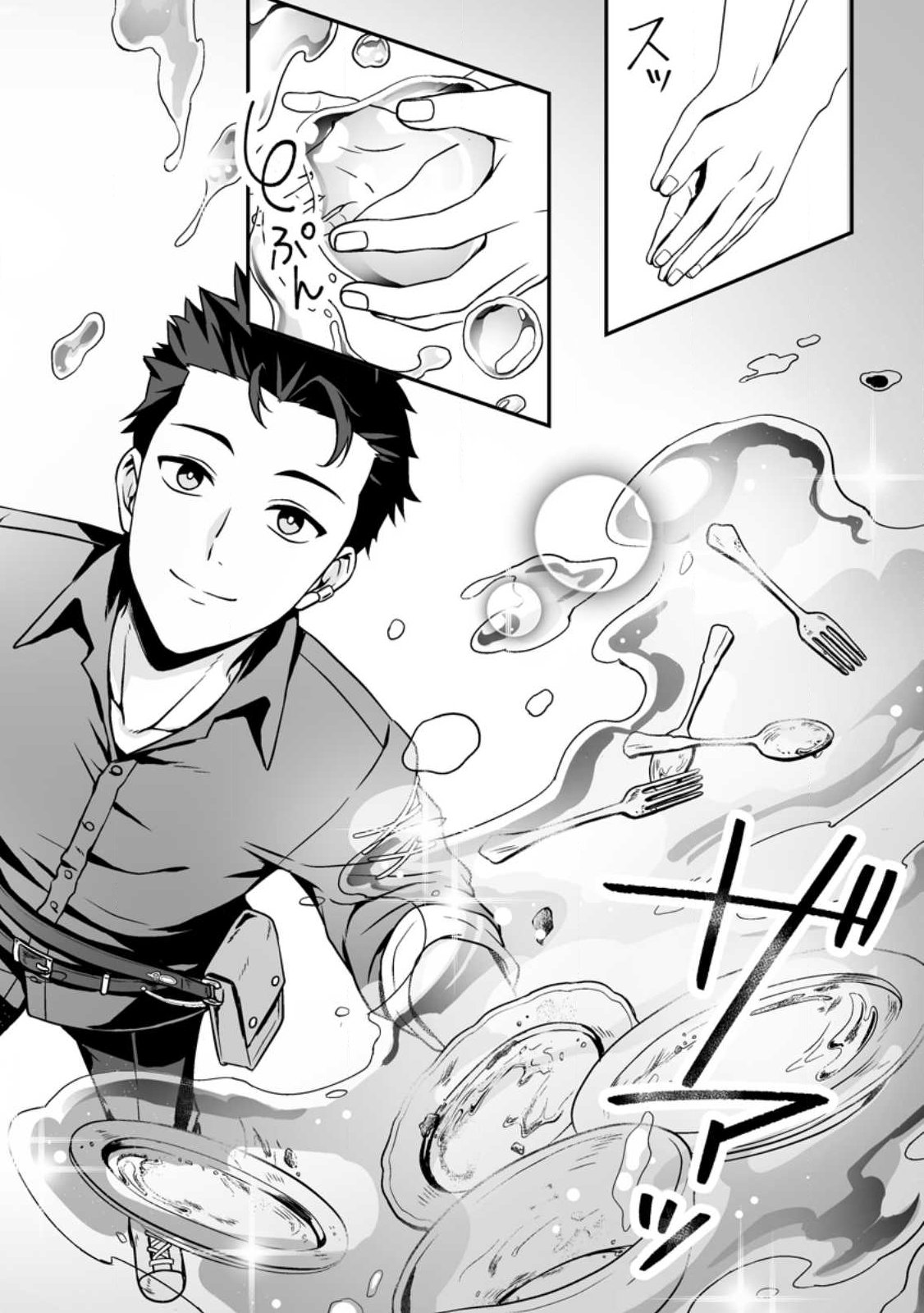 Densetsu ni Nokoranakatta Daikenja - Chapter 1 - Page 18