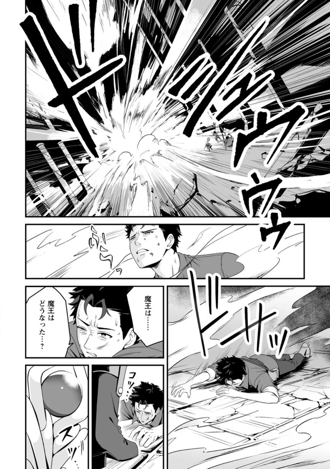 Densetsu ni Nokoranakatta Daikenja - Chapter 1 - Page 2