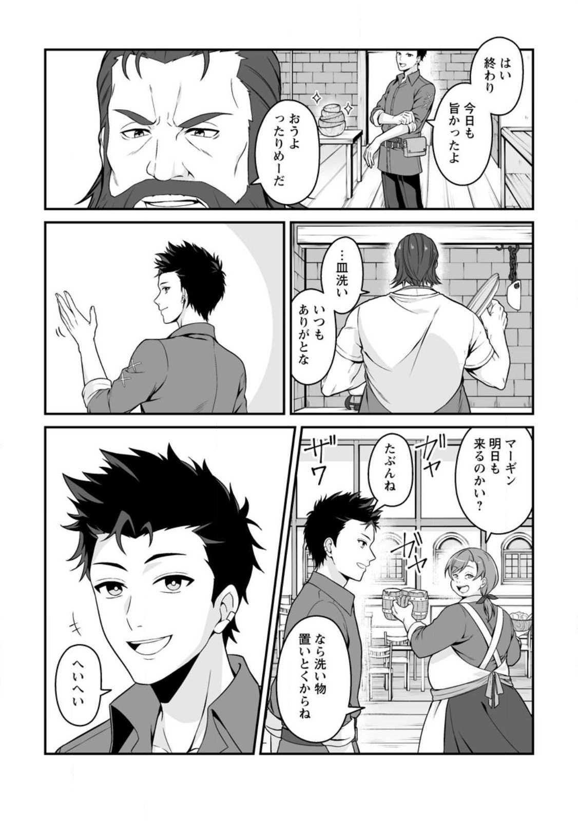 Densetsu ni Nokoranakatta Daikenja - Chapter 1 - Page 20