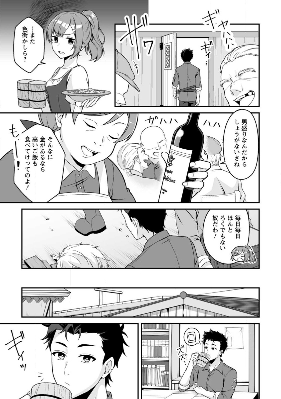 Densetsu ni Nokoranakatta Daikenja - Chapter 1 - Page 21