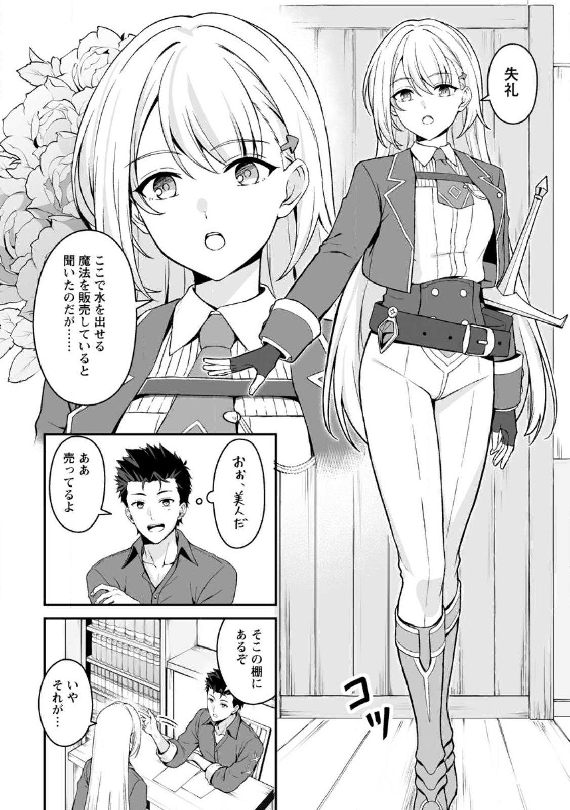 Densetsu ni Nokoranakatta Daikenja - Chapter 1 - Page 22