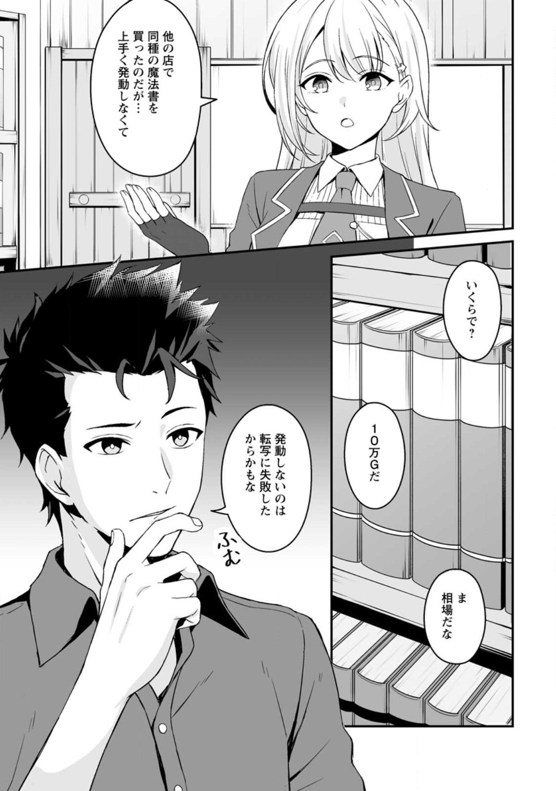 Densetsu ni Nokoranakatta Daikenja - Chapter 1 - Page 23