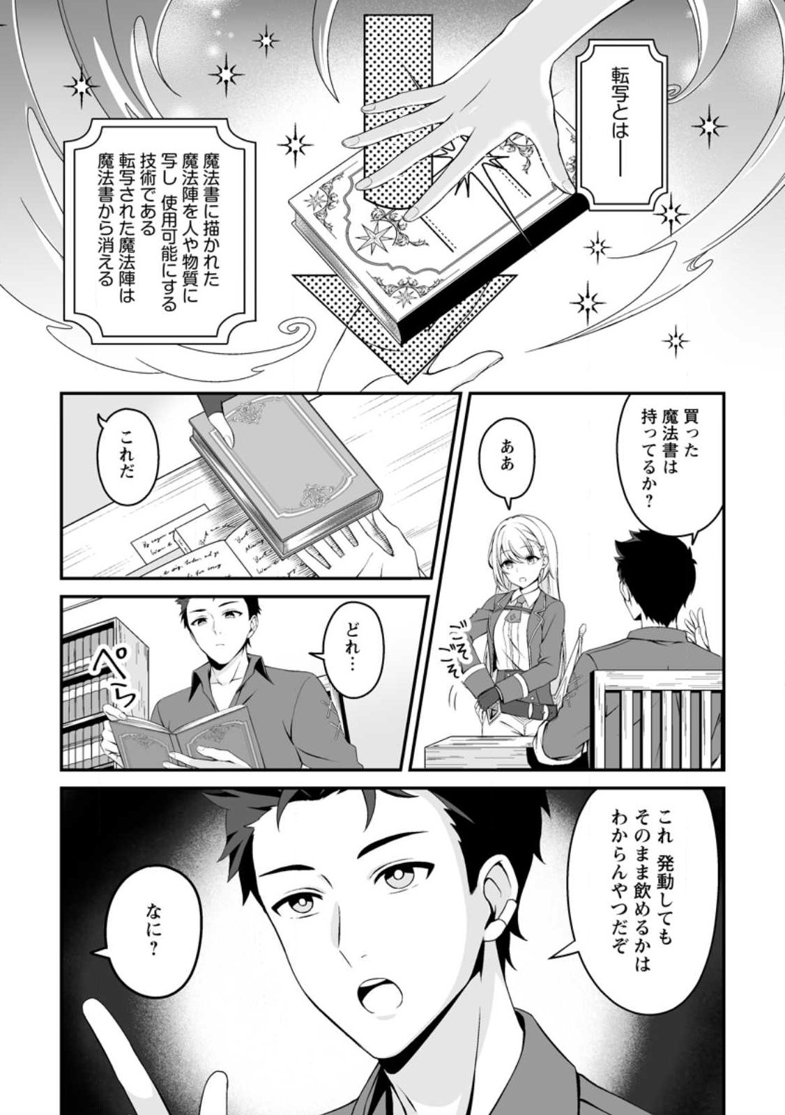 Densetsu ni Nokoranakatta Daikenja - Chapter 1 - Page 24
