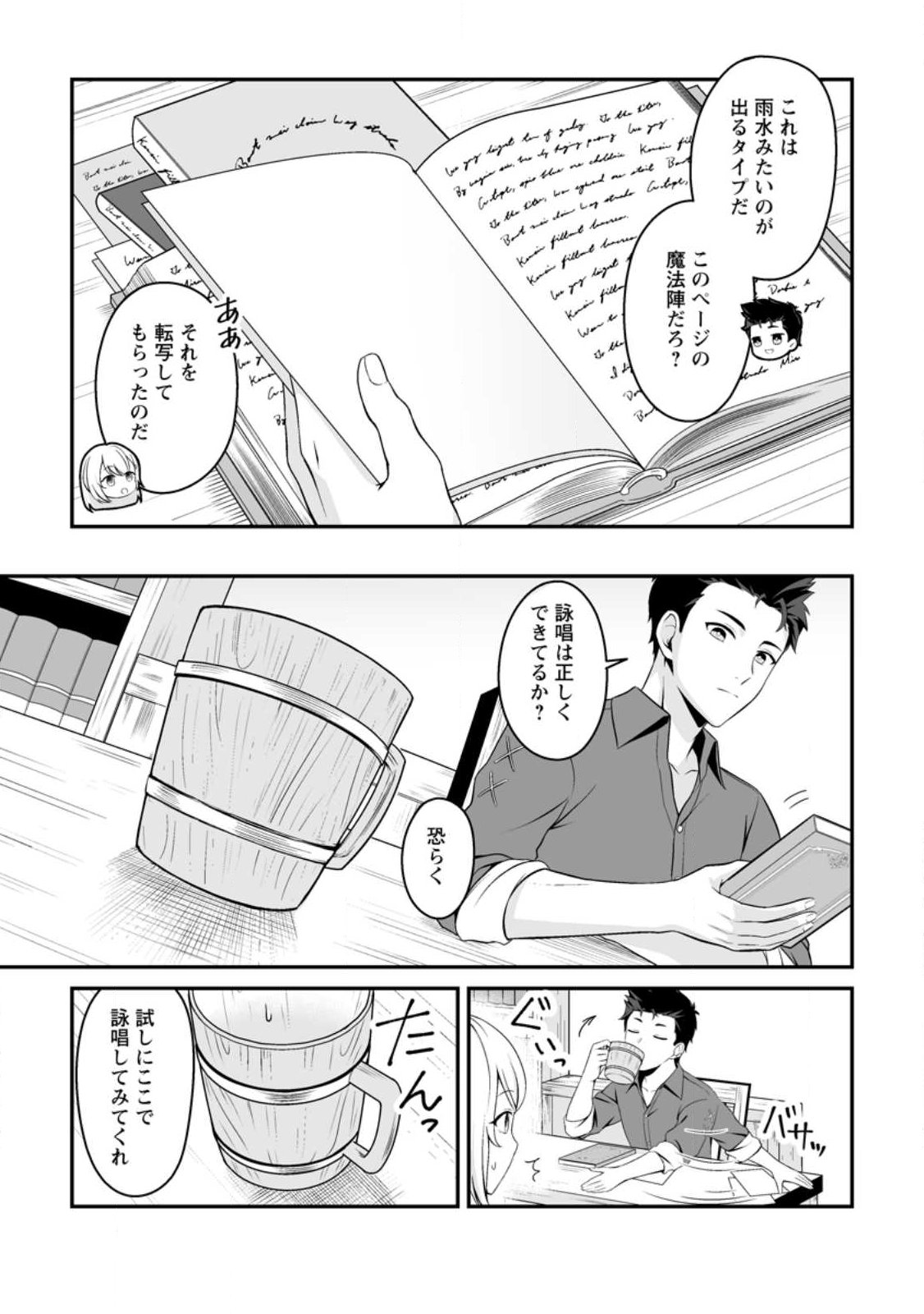 Densetsu ni Nokoranakatta Daikenja - Chapter 1 - Page 25
