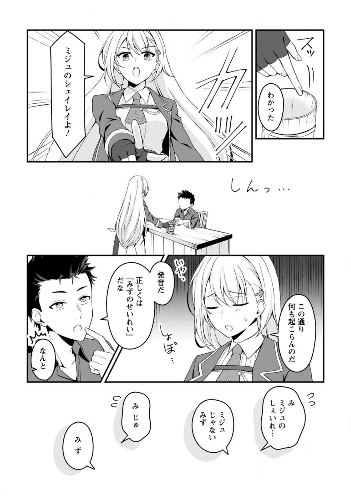 Densetsu ni Nokoranakatta Daikenja - Chapter 1 - Page 26