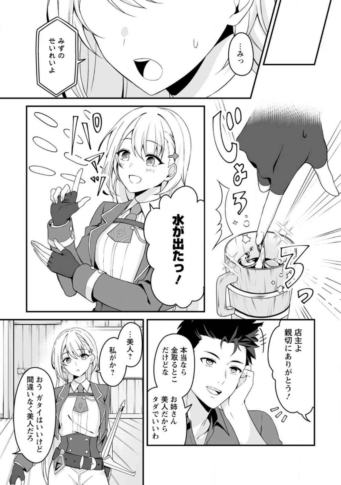 Densetsu ni Nokoranakatta Daikenja - Chapter 1 - Page 27