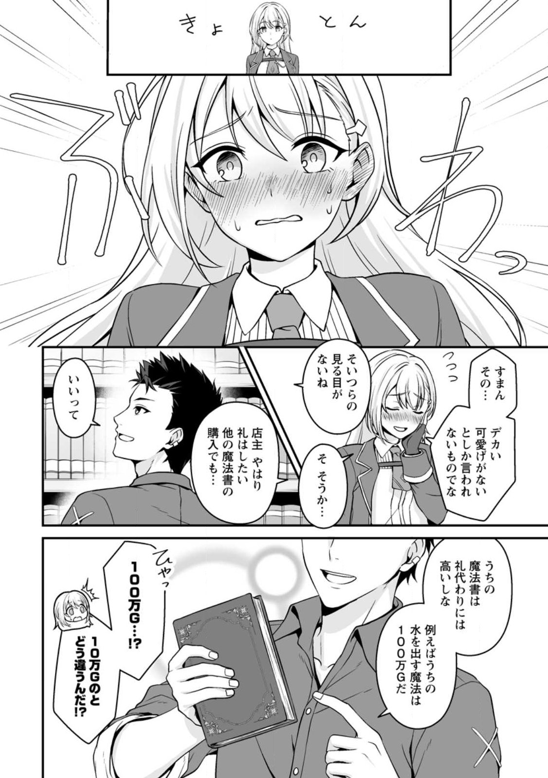 Densetsu ni Nokoranakatta Daikenja - Chapter 1 - Page 28
