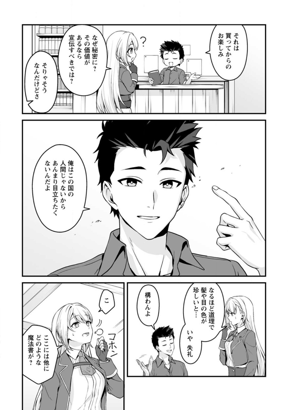 Densetsu ni Nokoranakatta Daikenja - Chapter 1 - Page 29