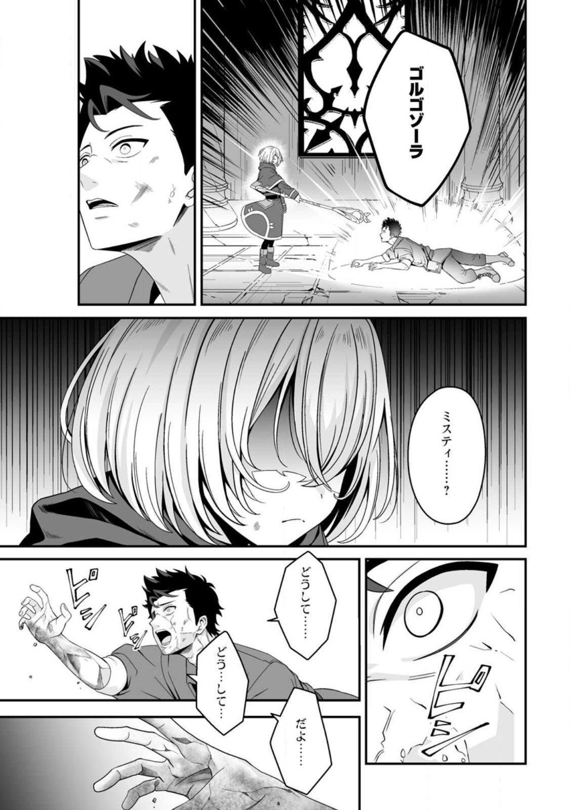 Densetsu ni Nokoranakatta Daikenja - Chapter 1 - Page 3