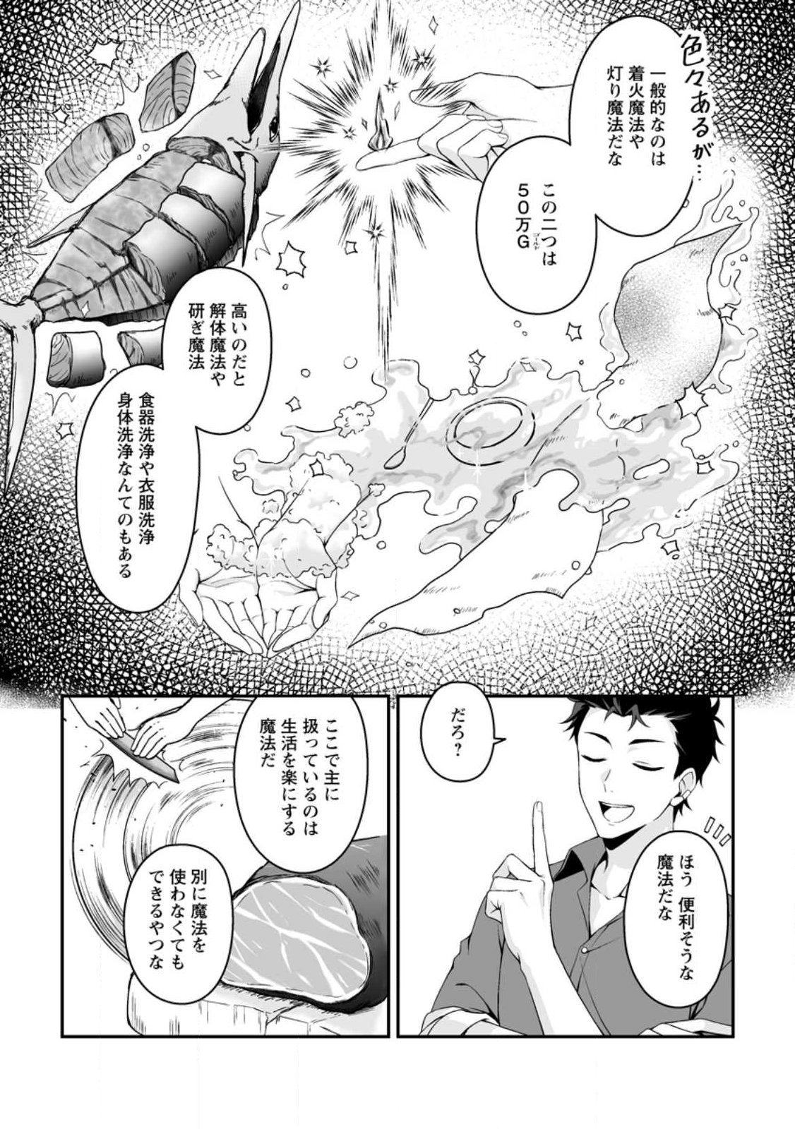 Densetsu ni Nokoranakatta Daikenja - Chapter 1 - Page 30