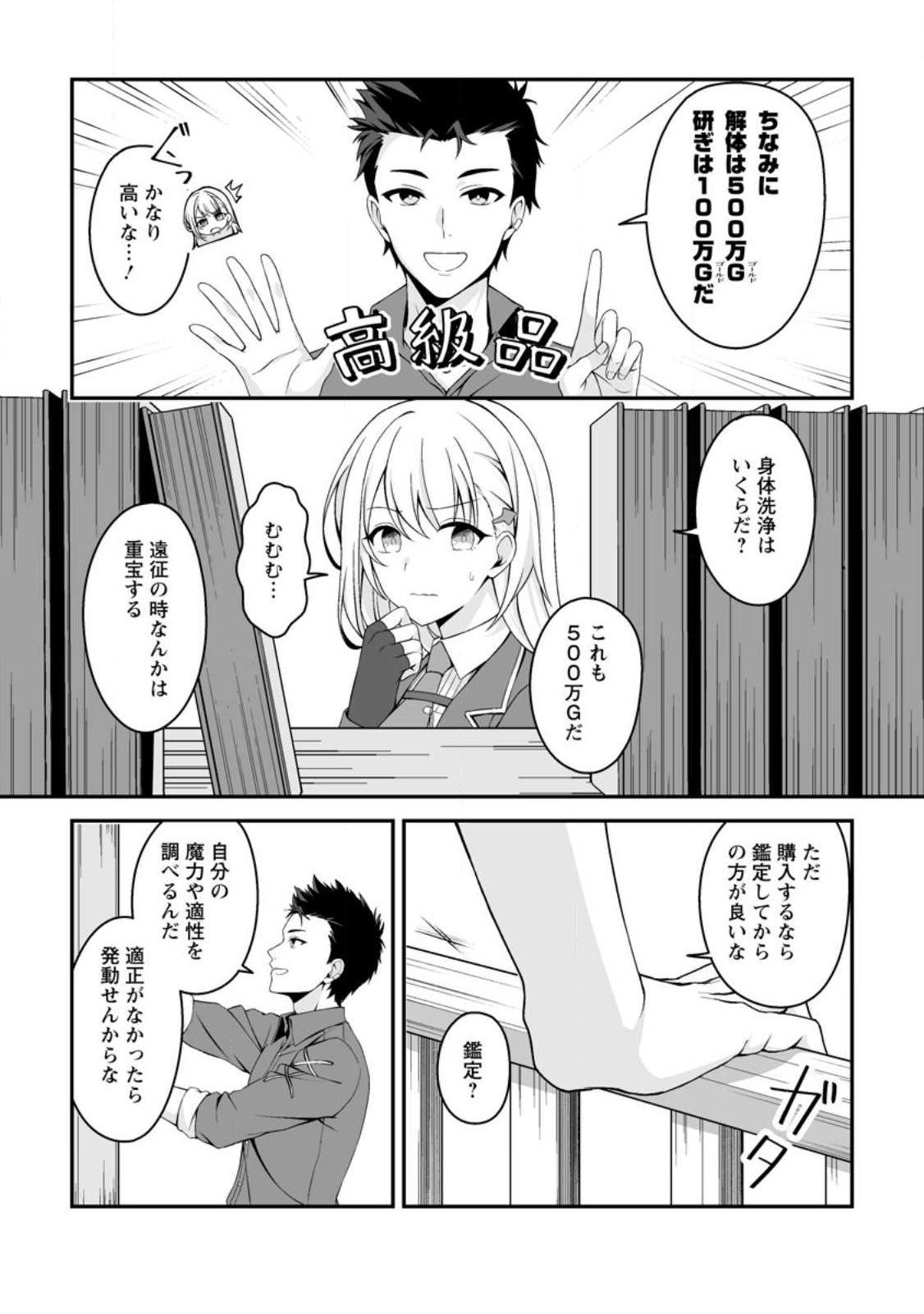 Densetsu ni Nokoranakatta Daikenja - Chapter 1 - Page 31
